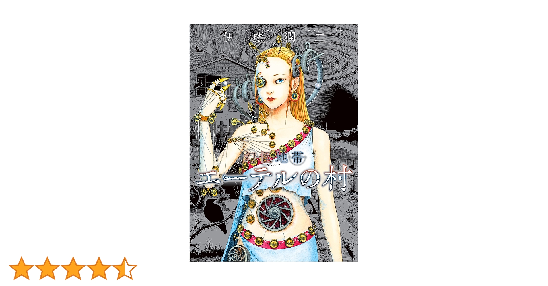 Amazon.co.jp: 幻怪地帯 Season 2 エーテルの村 (ソノラマ＋
